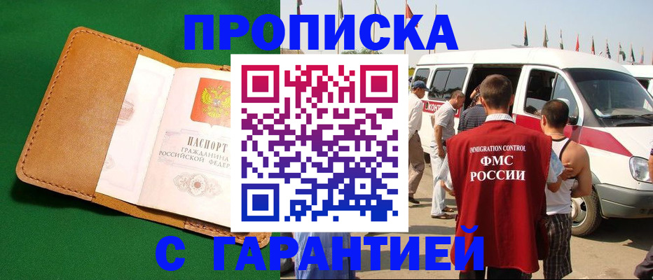 временная регистрация купить в Бабаево