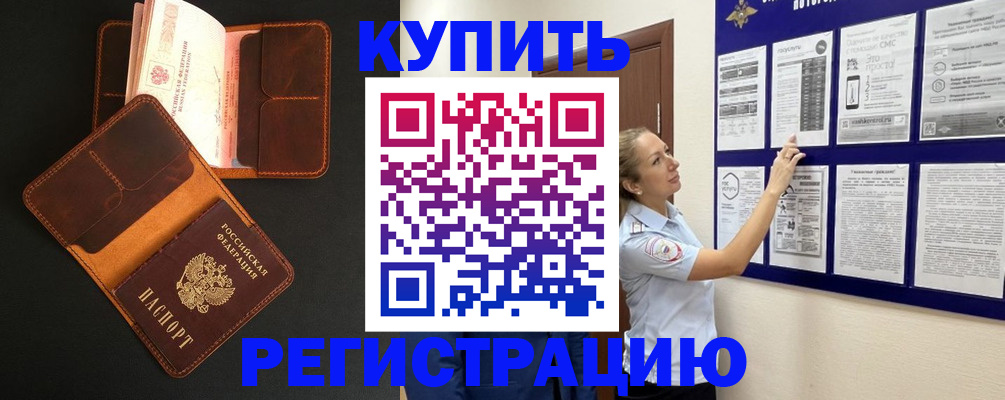 прописка для школы в Бабаево