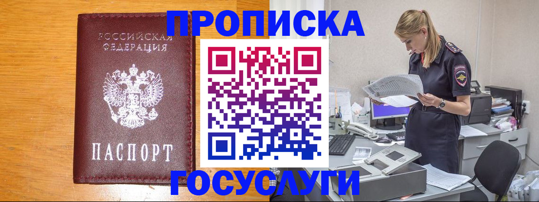 временная регистрация надежно в Бабаево